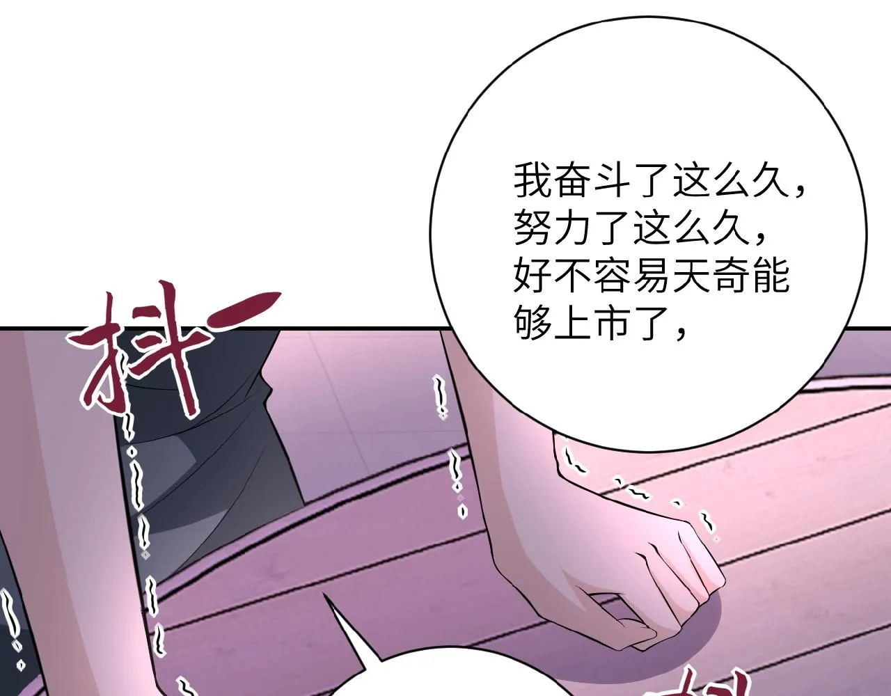 第30话 争执 第95页