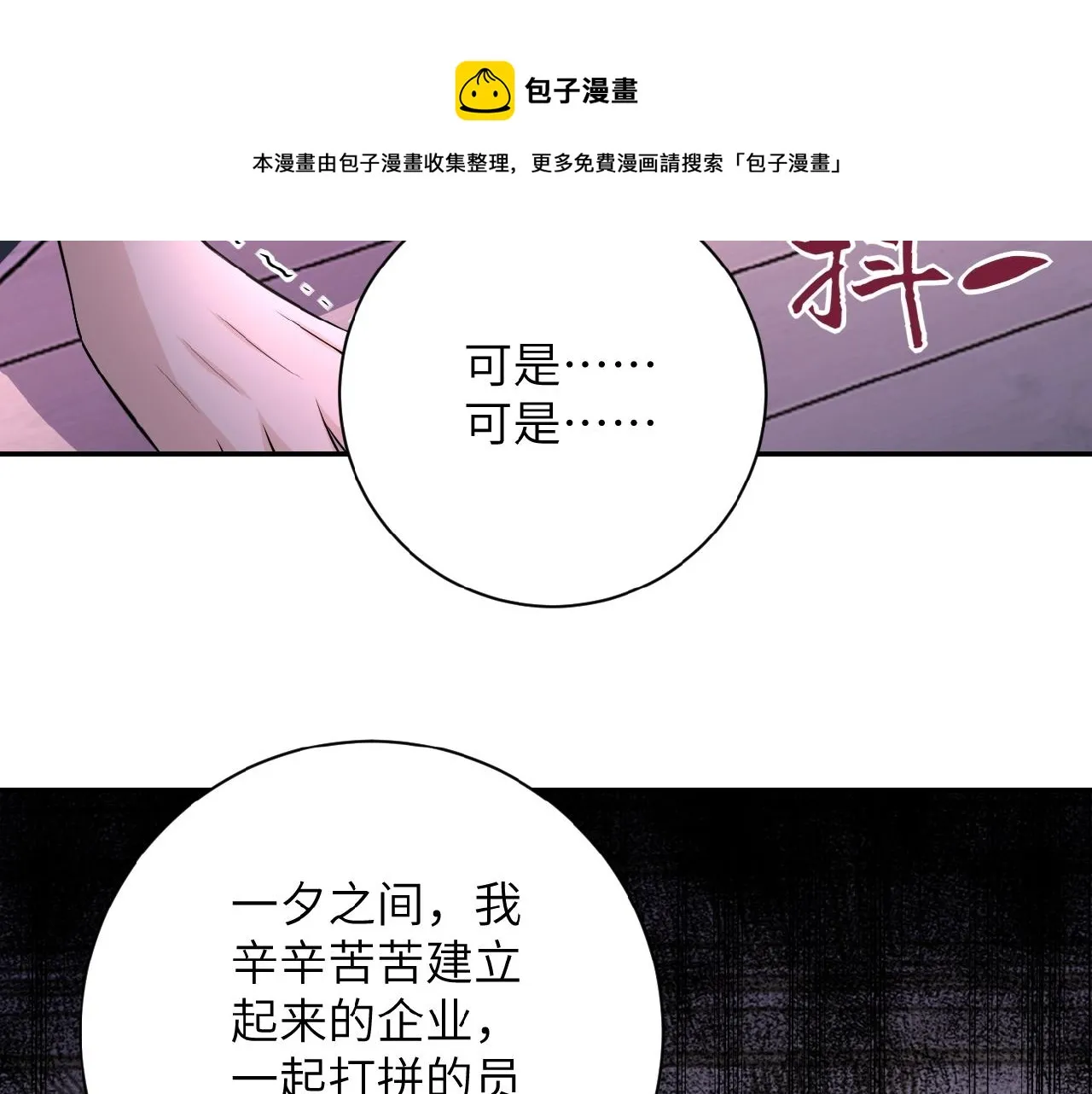 第30话 争执 第96页