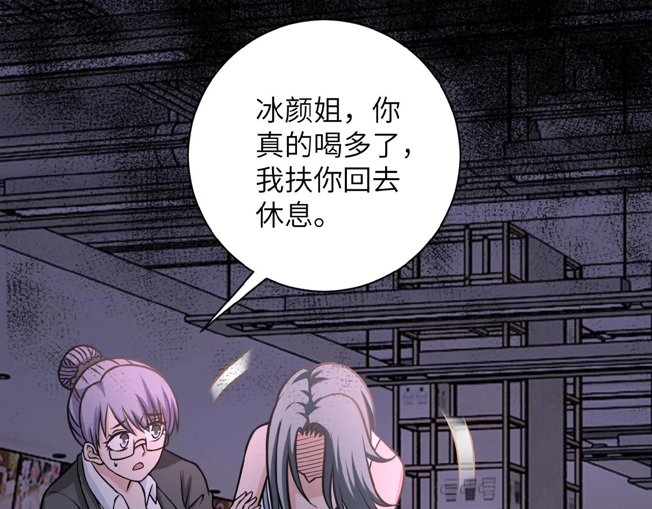 第31话 醉酒 第4页