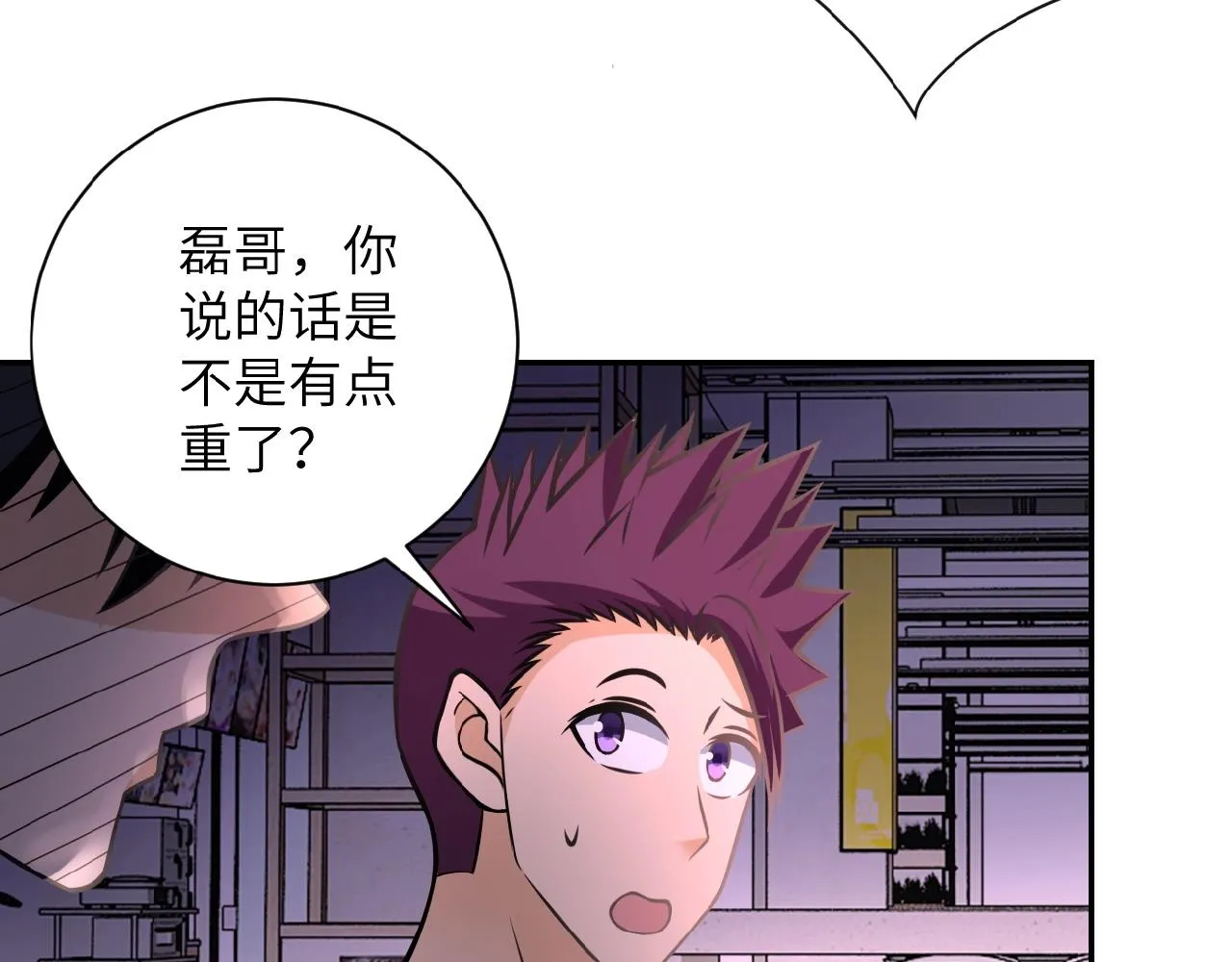 第31话 醉酒 第6页