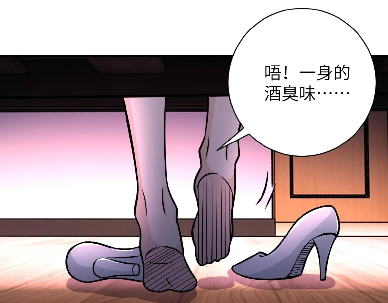 第31话 醉酒 第34页