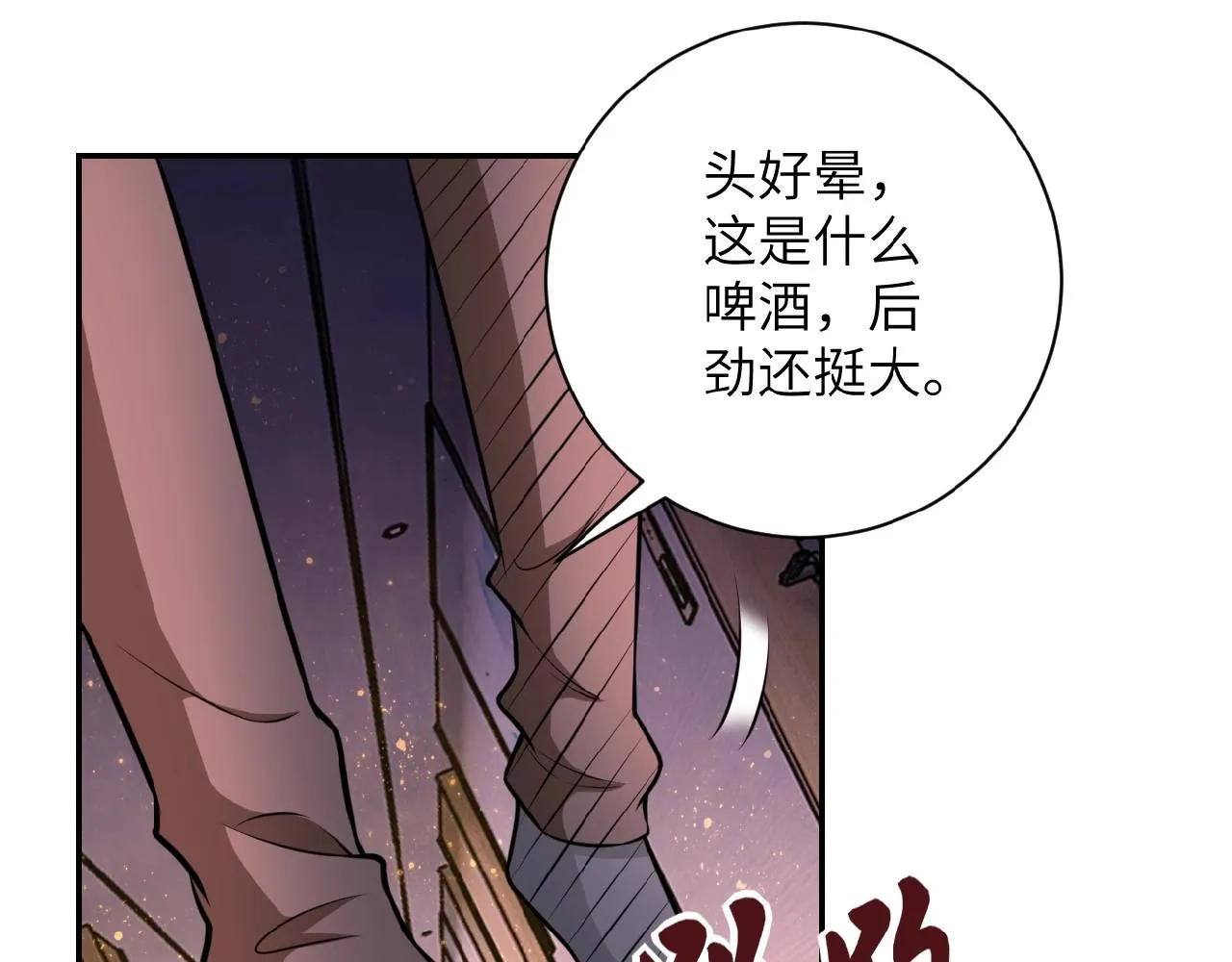 第31话 醉酒 第39页