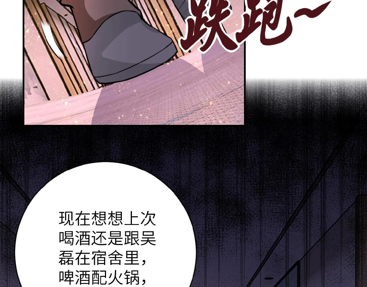 第31话 醉酒 第40页