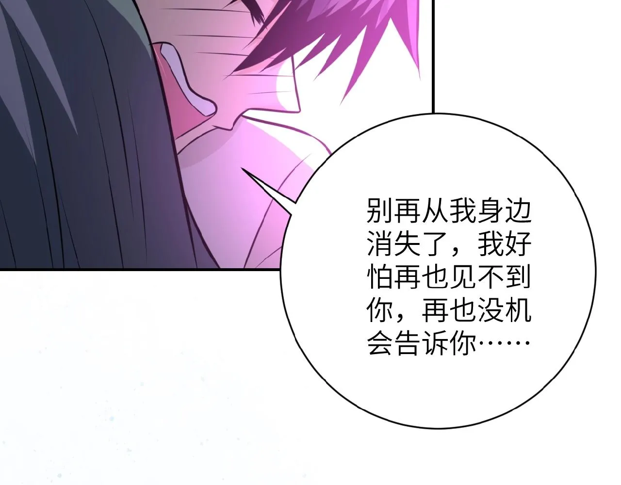 第31话 醉酒 第71页