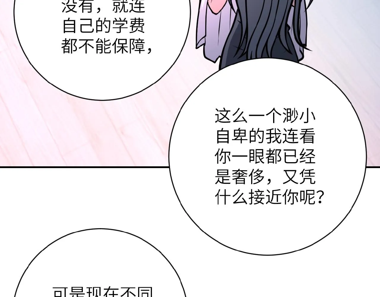 第31话 醉酒 第86页