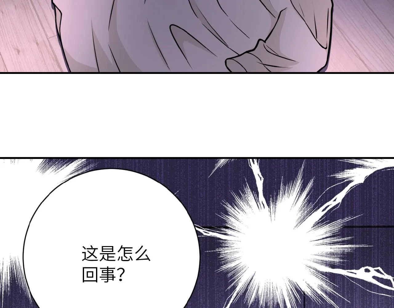 第32话 保镖 第15页