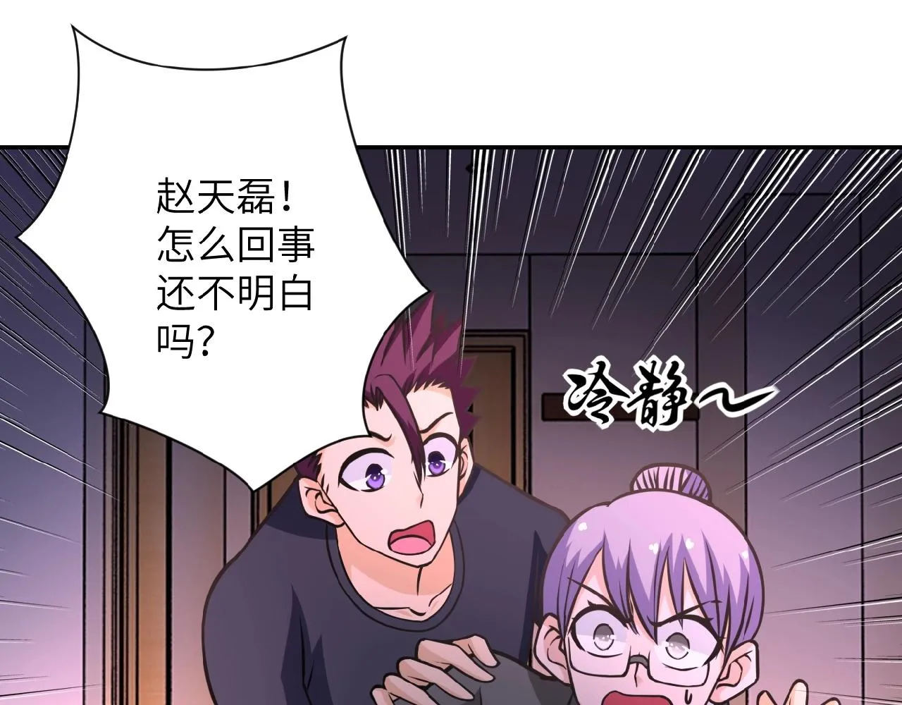 第32话 保镖 第19页