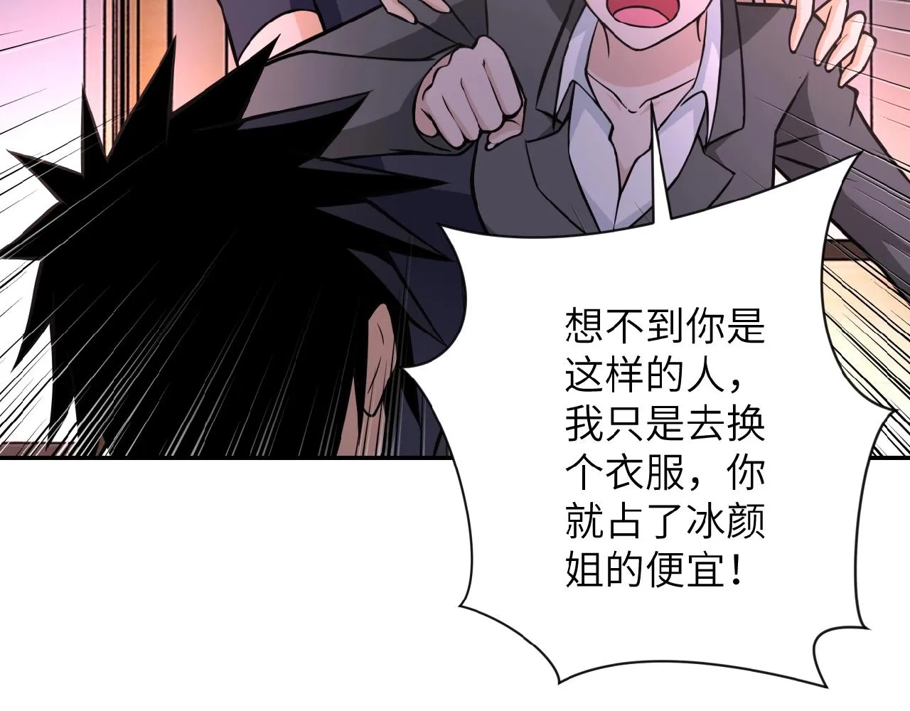 第32话 保镖 第20页