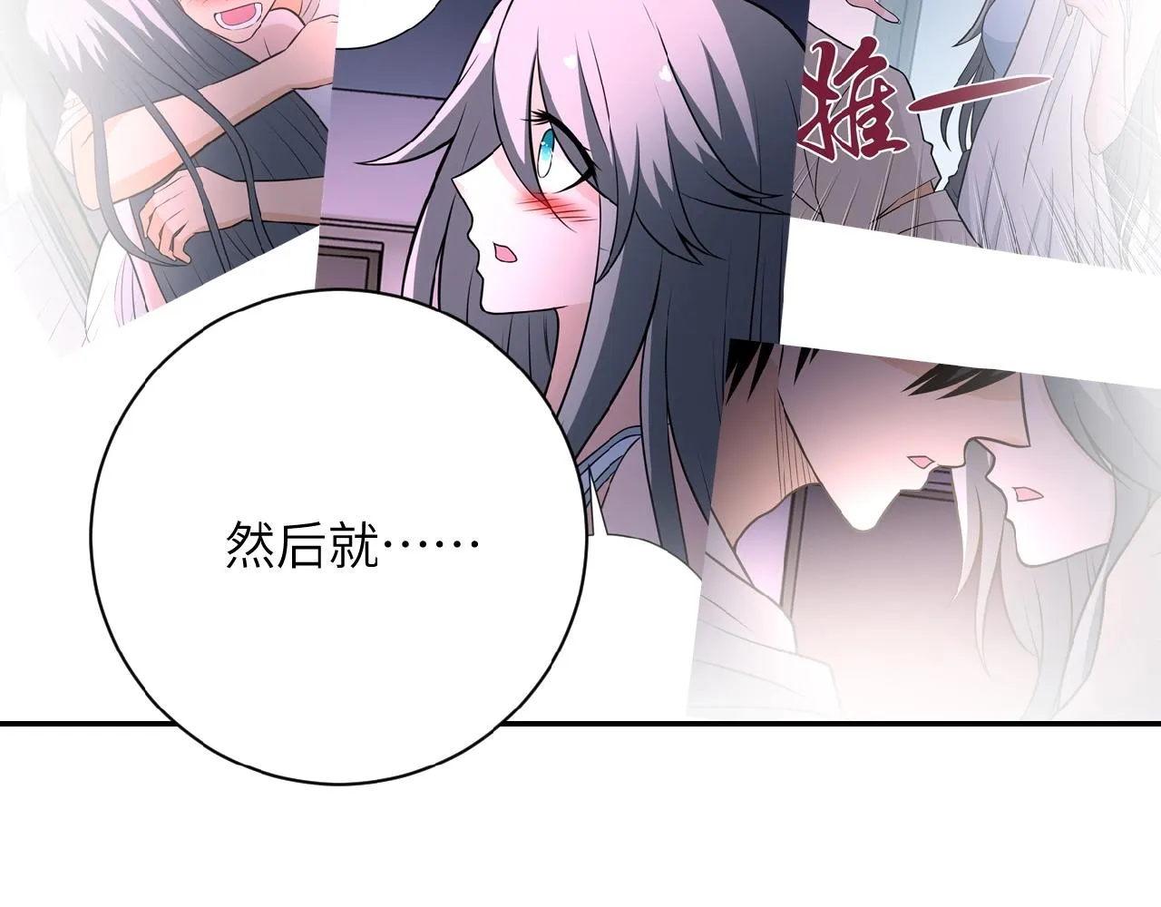 第32话 保镖 第25页