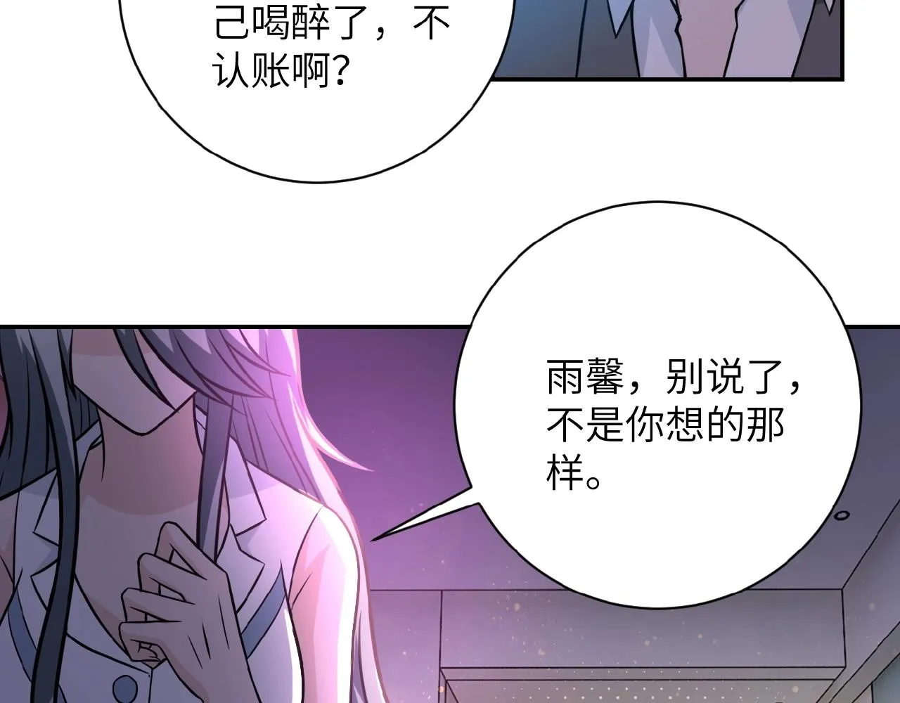 第32话 保镖 第29页