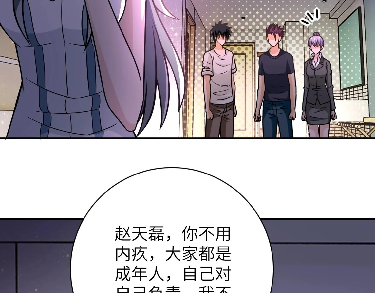 第32话 保镖 第30页