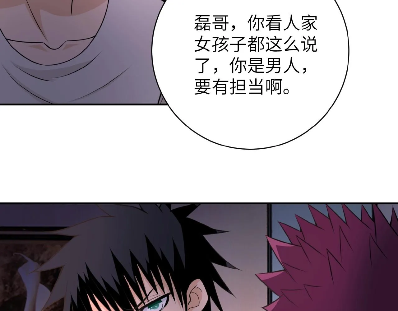 第32话 保镖 第34页