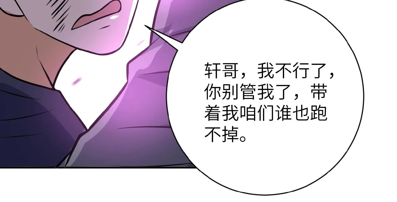 第32话 保镖 第74页