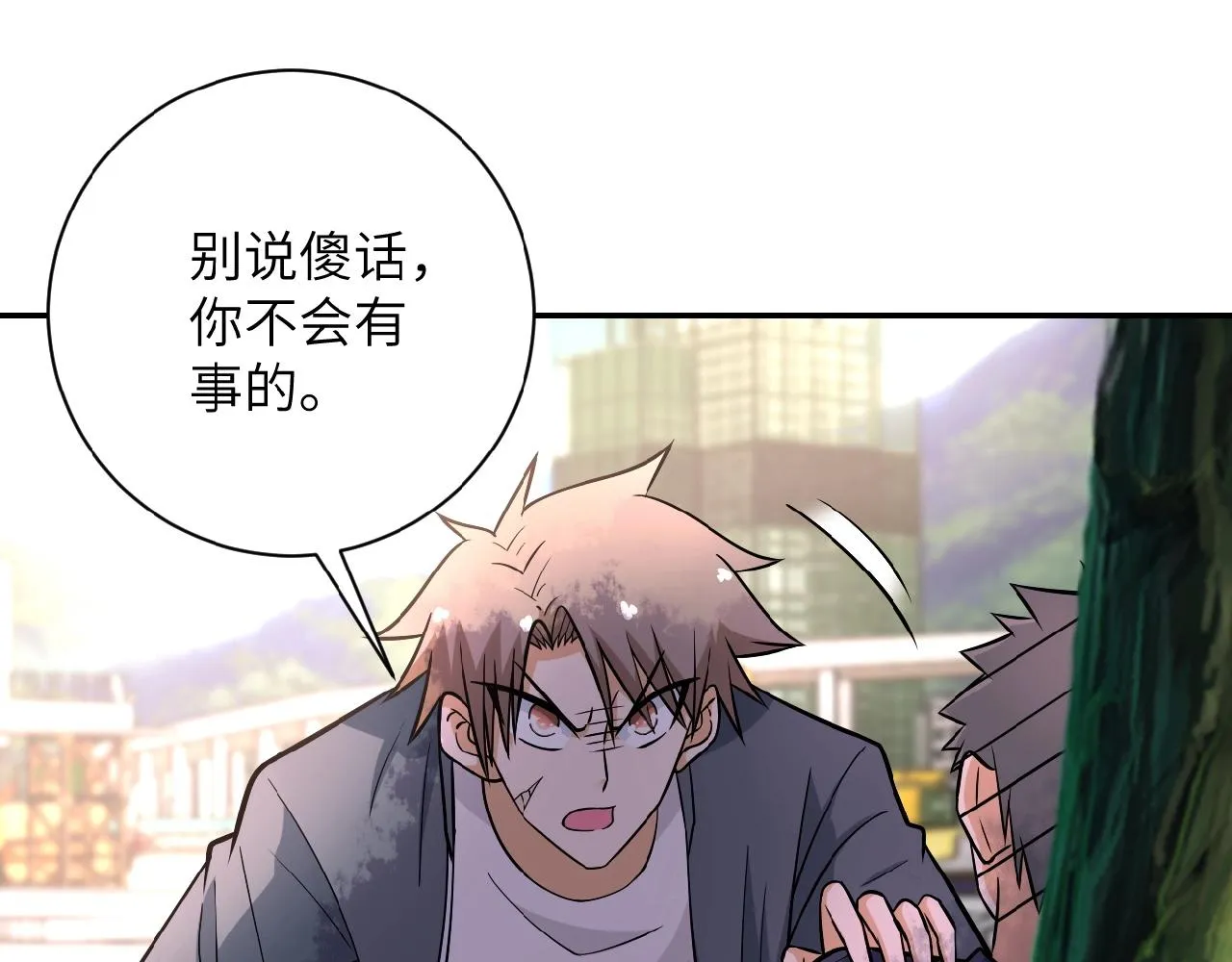 第32话 保镖 第75页