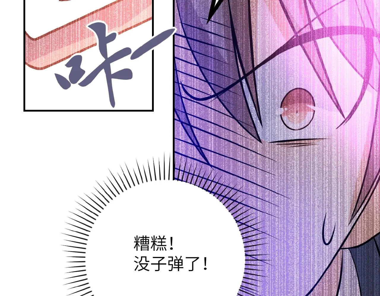 第32话 保镖 第86页
