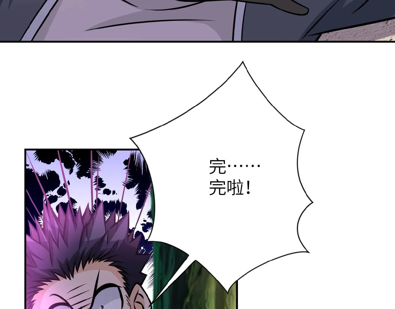 第32话 保镖 第91页