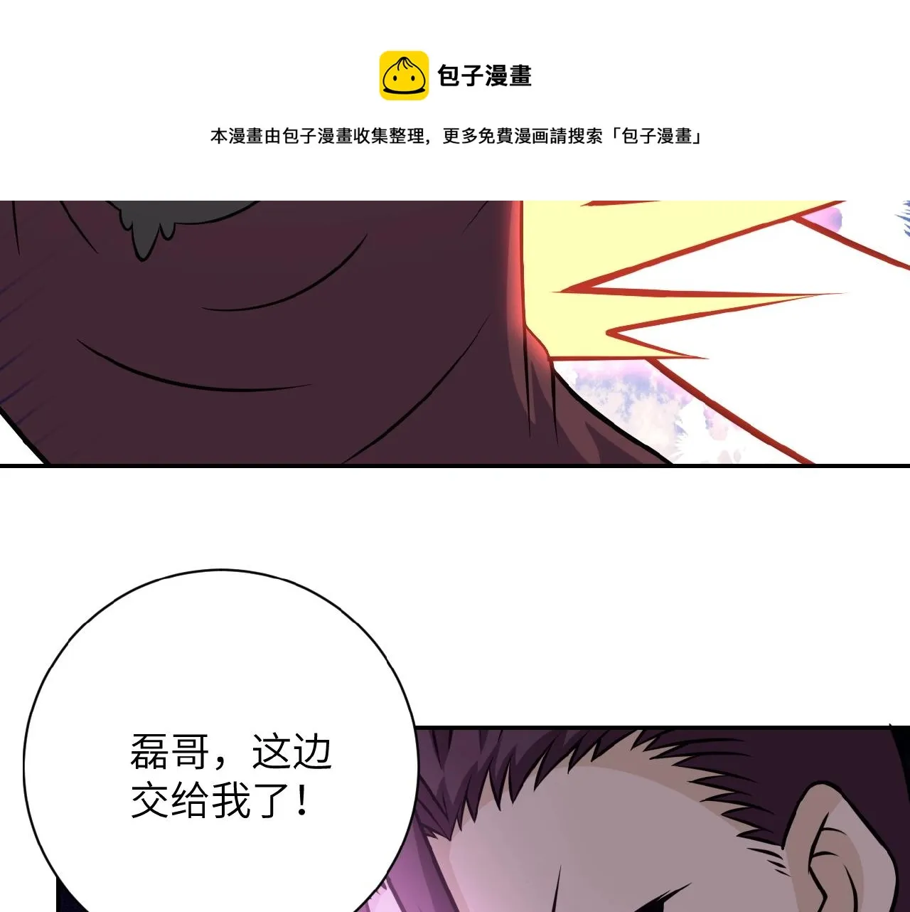 第32话 保镖 第106页