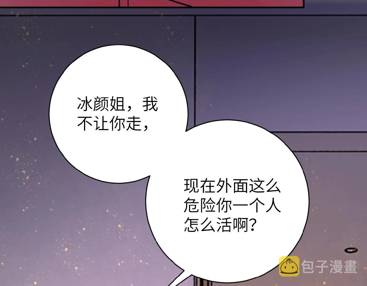 第35话 磊哥俺跟你走！ 第6页