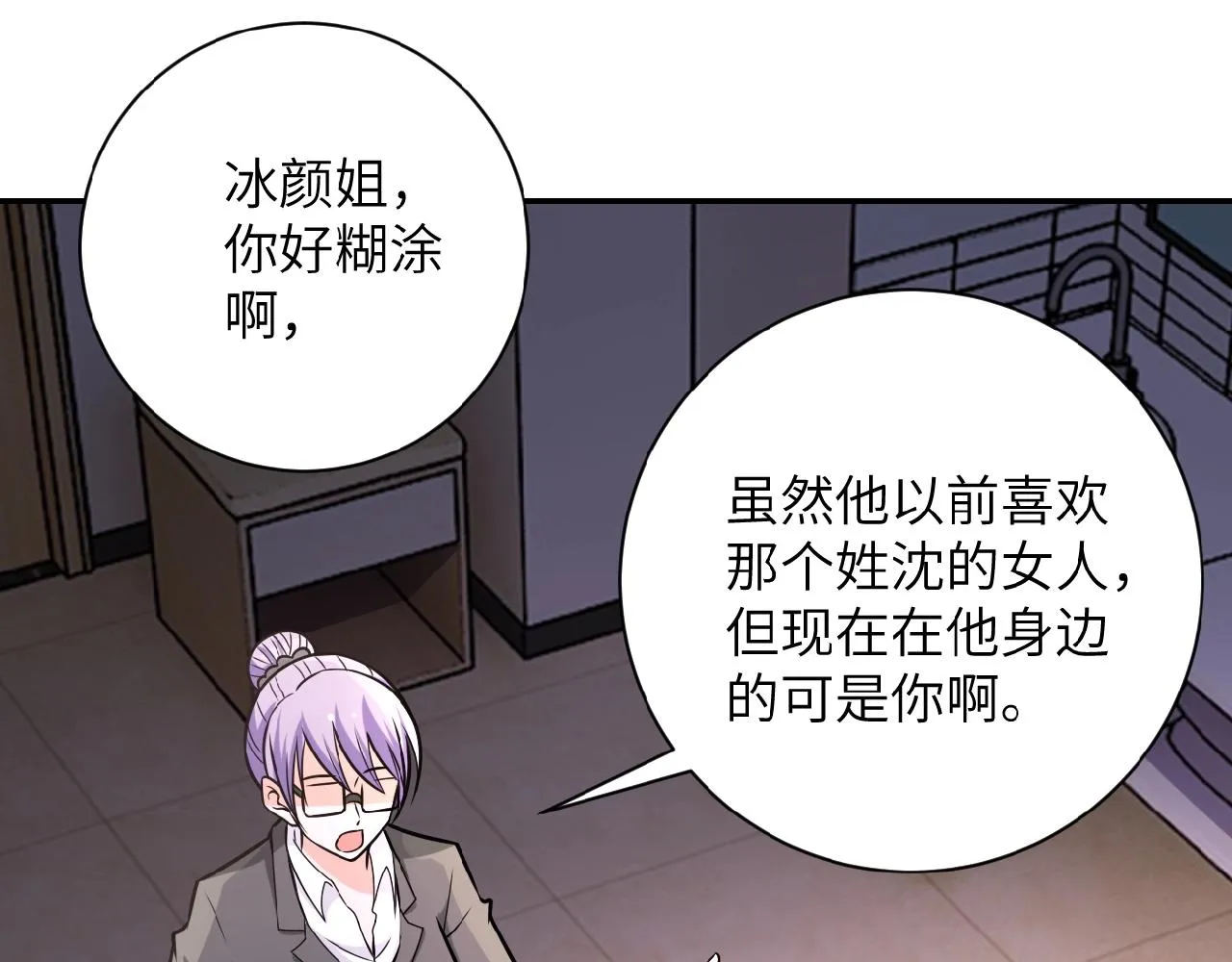 第35话 磊哥俺跟你走！ 第24页