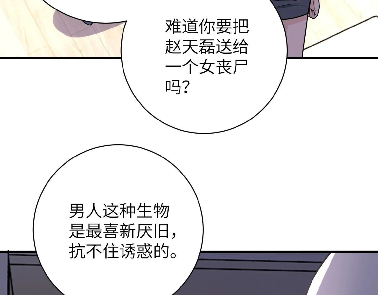 第35话 磊哥俺跟你走！ 第26页