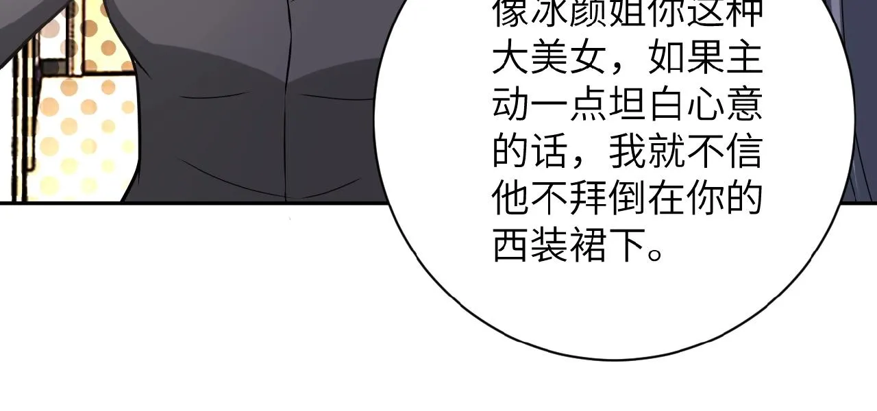 第35话 磊哥俺跟你走！ 第28页