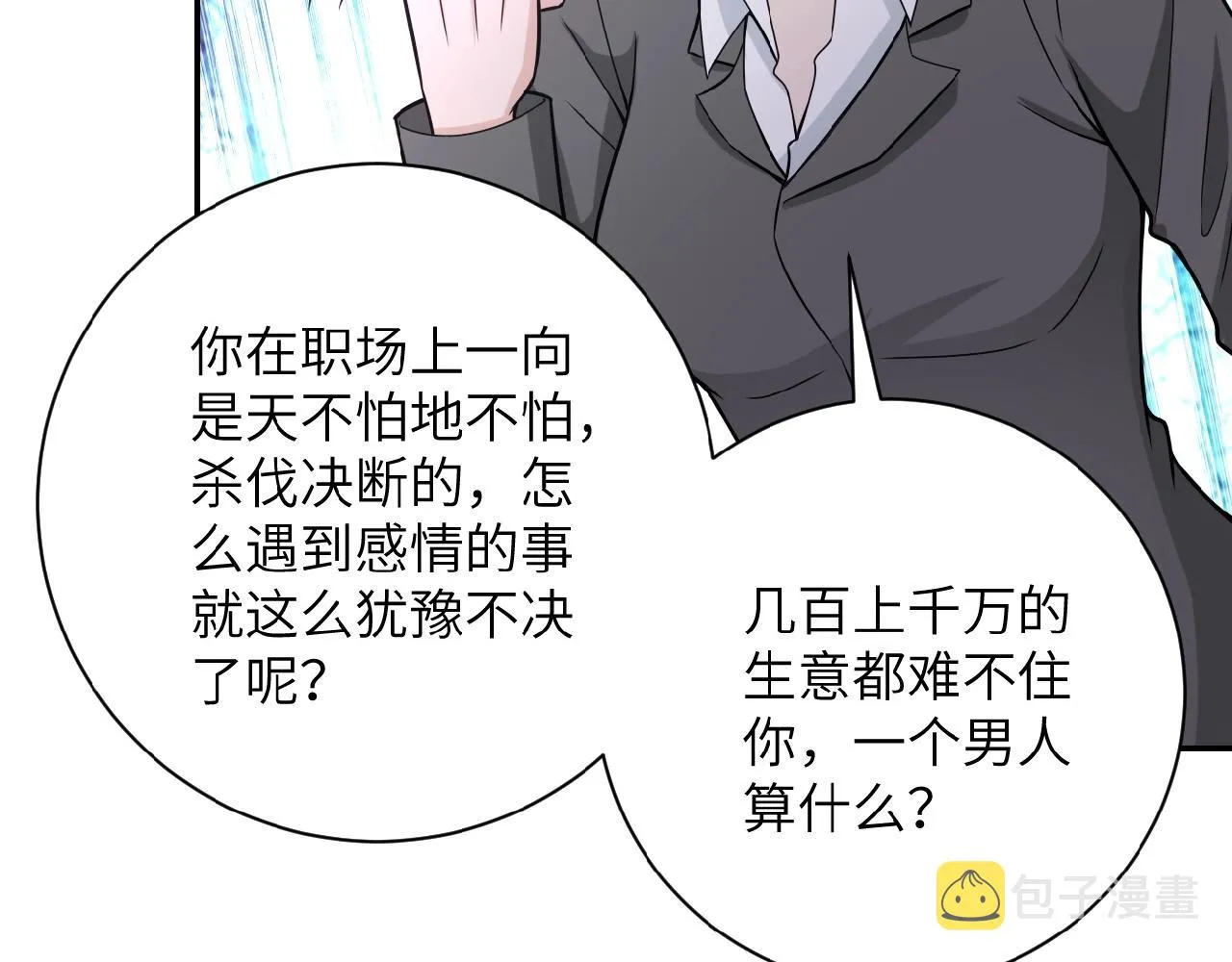 第35话 磊哥俺跟你走！ 第31页
