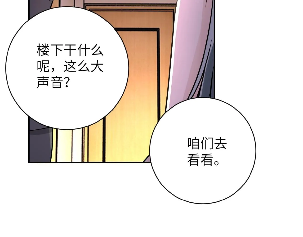 第35话 磊哥俺跟你走！ 第40页