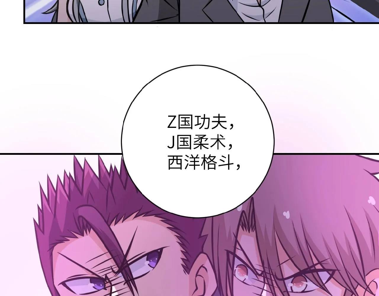 第35话 磊哥俺跟你走！ 第54页
