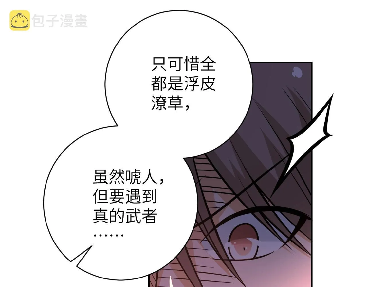 第35话 磊哥俺跟你走！ 第56页