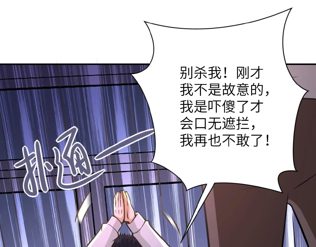 第35话 磊哥俺跟你走！ 第68页