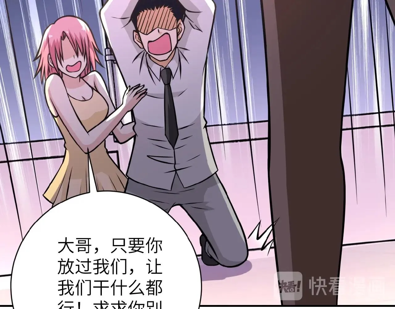 第35话 磊哥俺跟你走！ 第69页