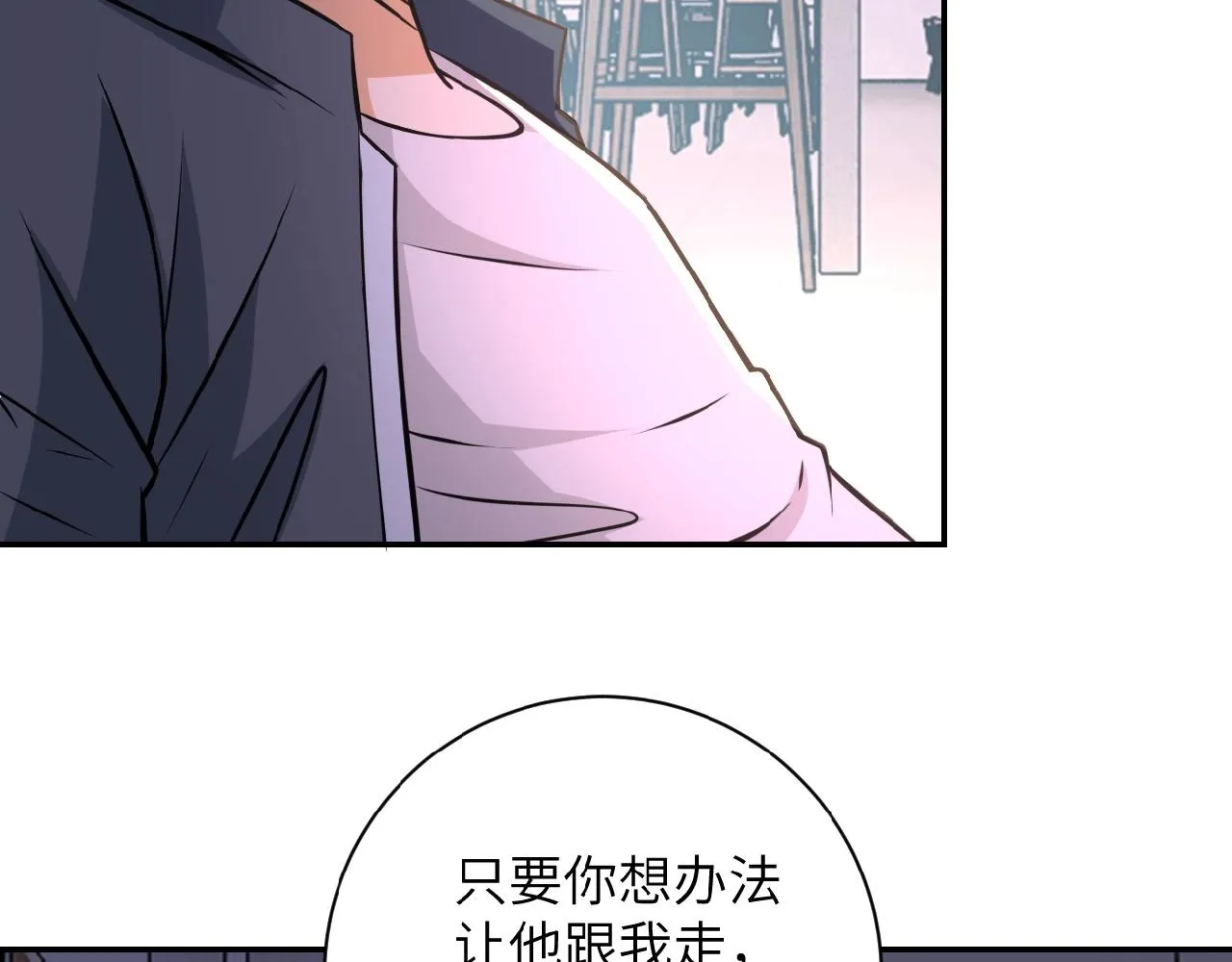 第35话 磊哥俺跟你走！ 第73页