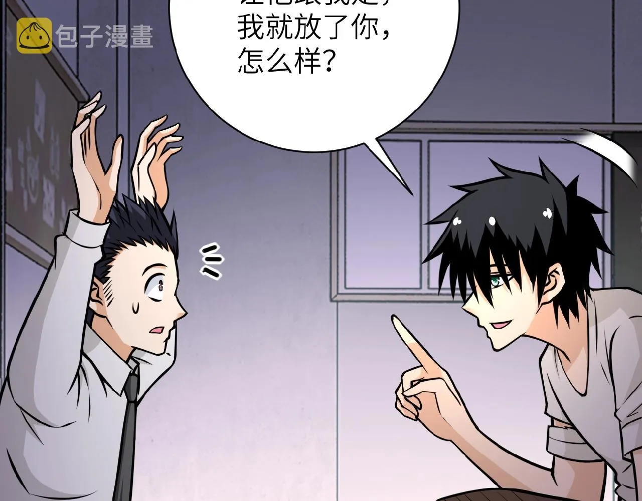 第35话 磊哥俺跟你走！ 第74页