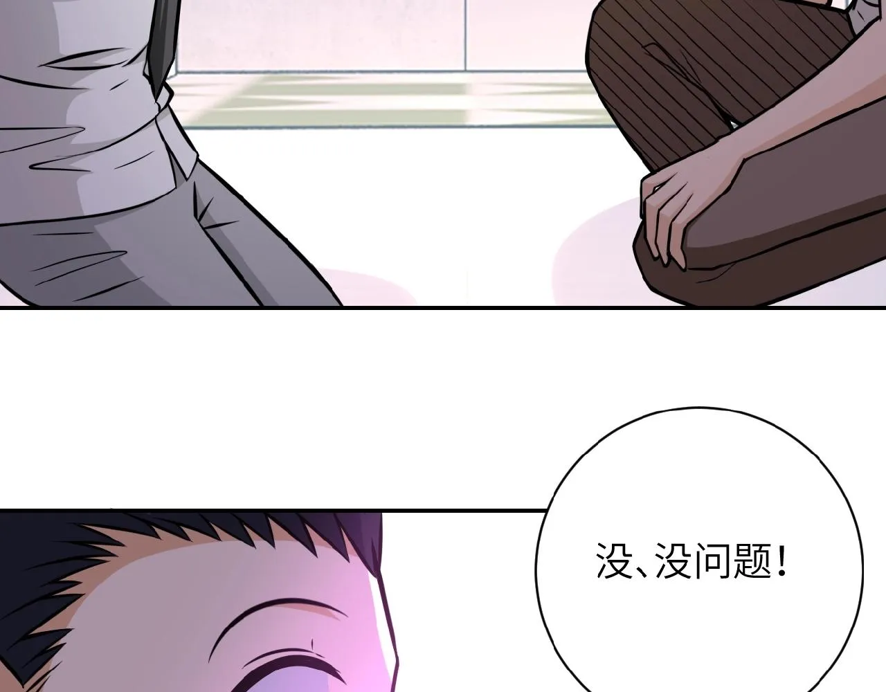 第35话 磊哥俺跟你走！ 第75页