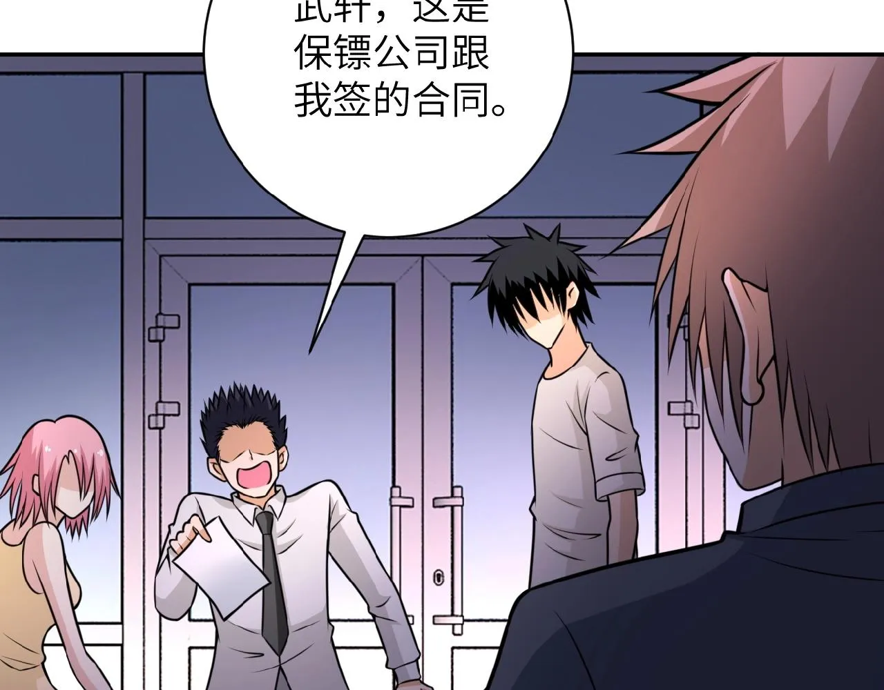 第35话 磊哥俺跟你走！ 第78页
