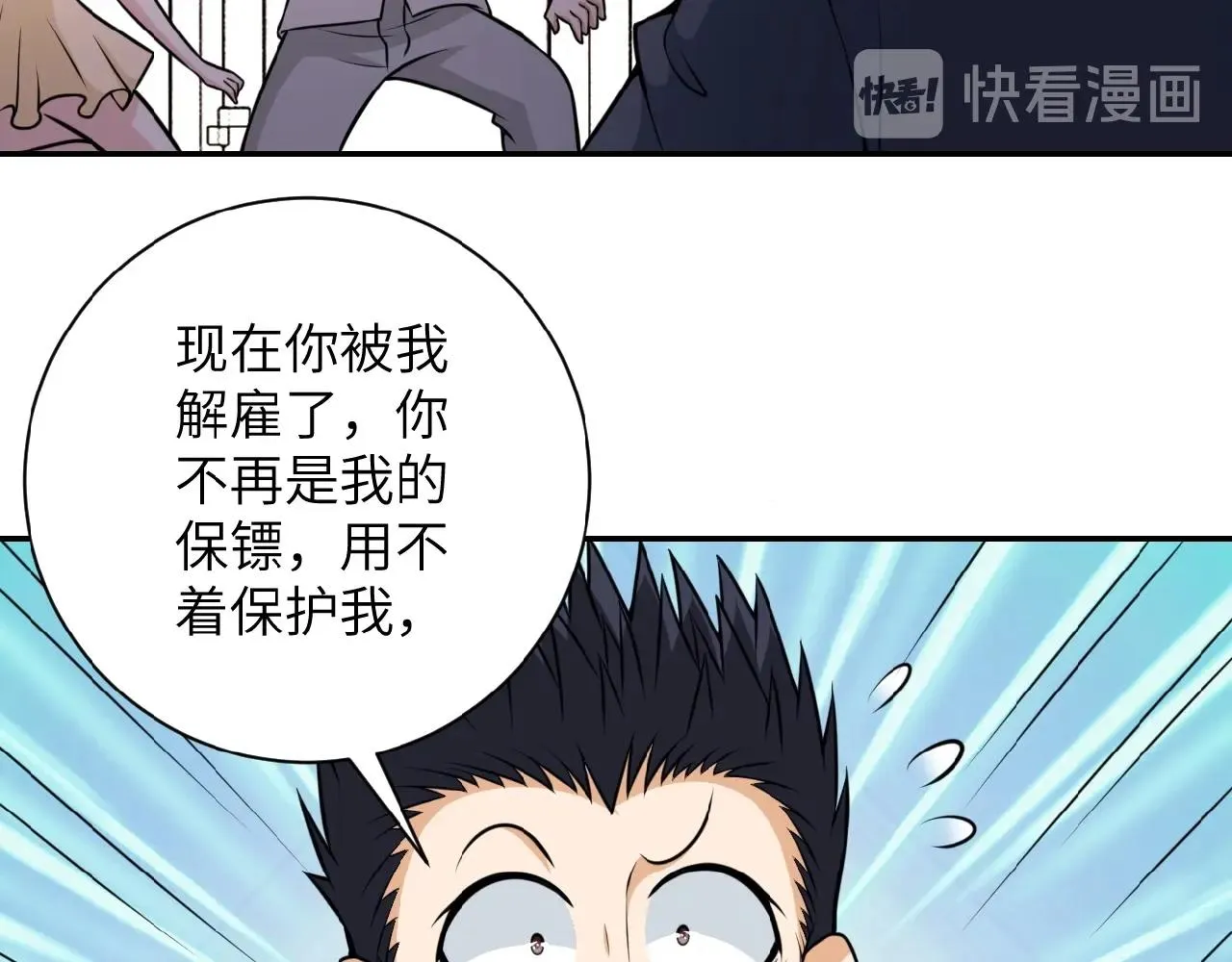 第35话 磊哥俺跟你走！ 第79页