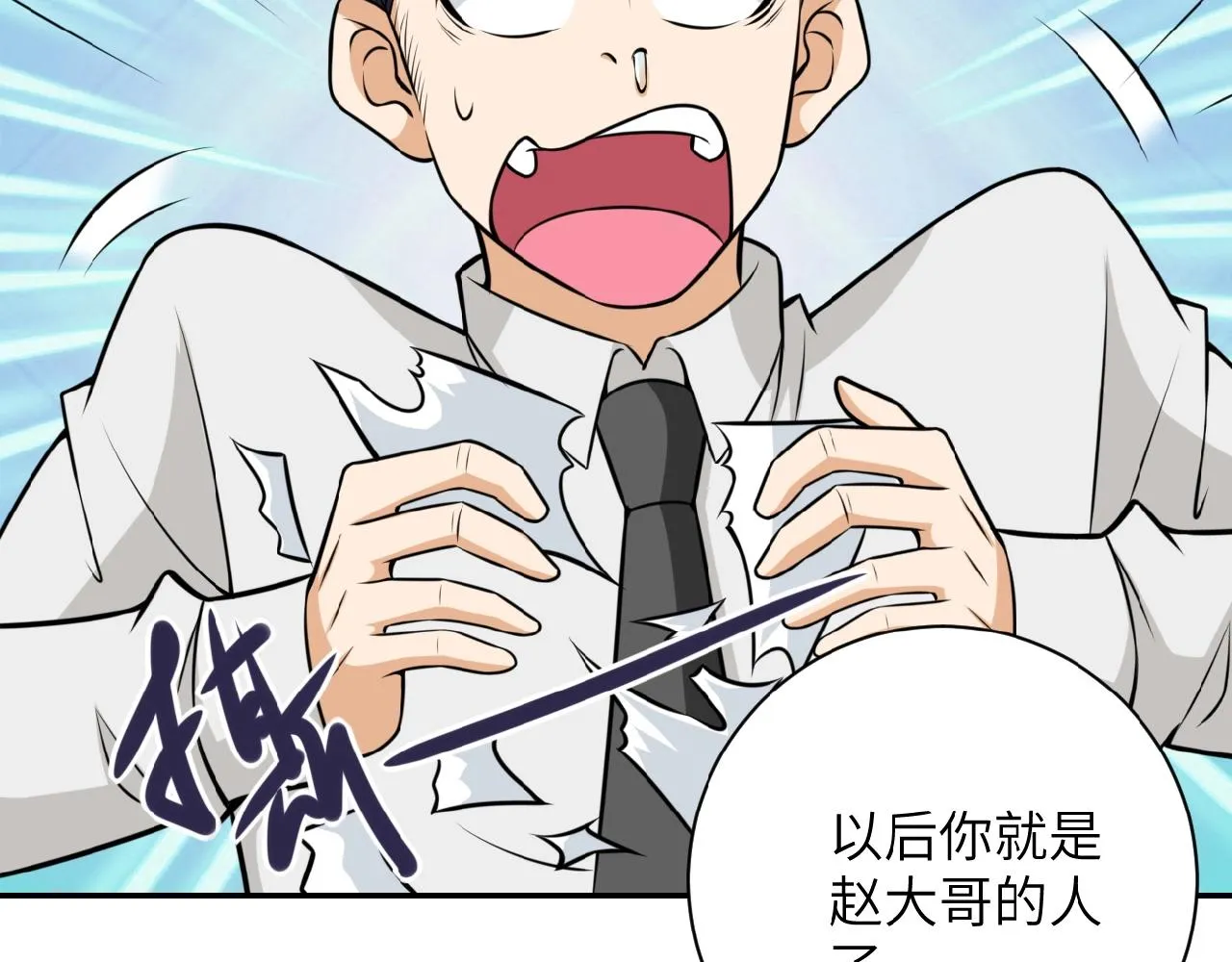 第35话 磊哥俺跟你走！ 第80页