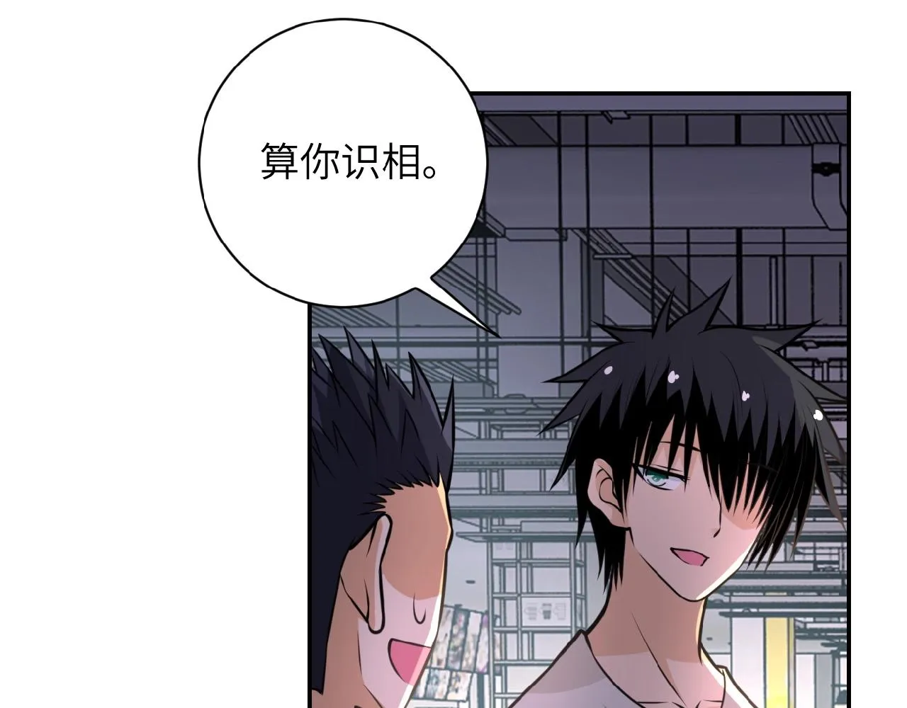 第35话 磊哥俺跟你走！ 第82页