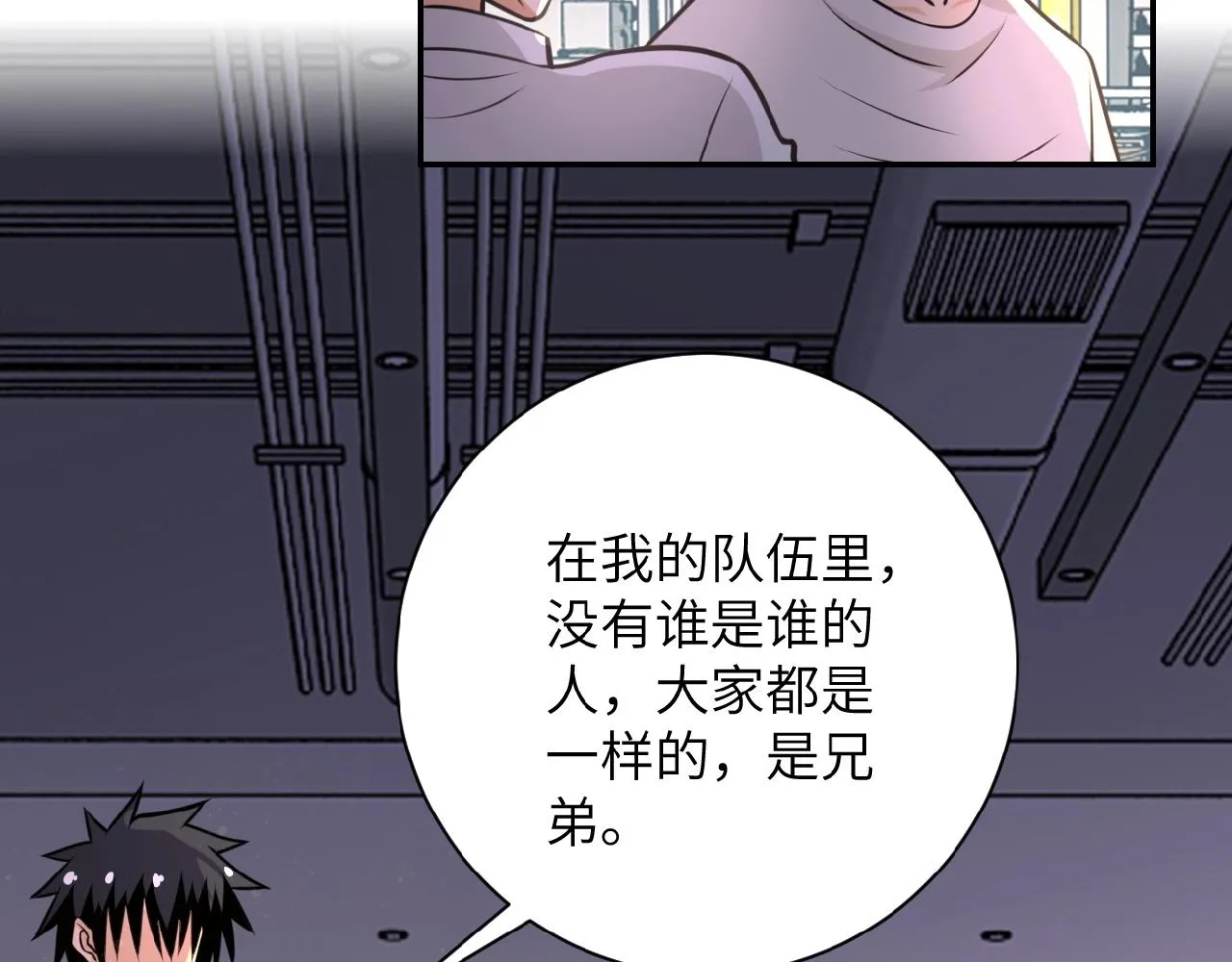 第35话 磊哥俺跟你走！ 第83页