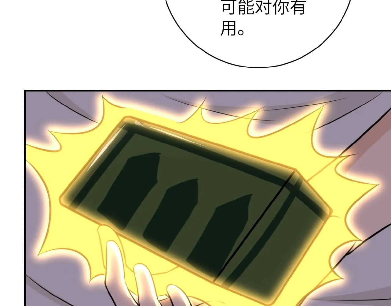 第35话 磊哥俺跟你走！ 第89页