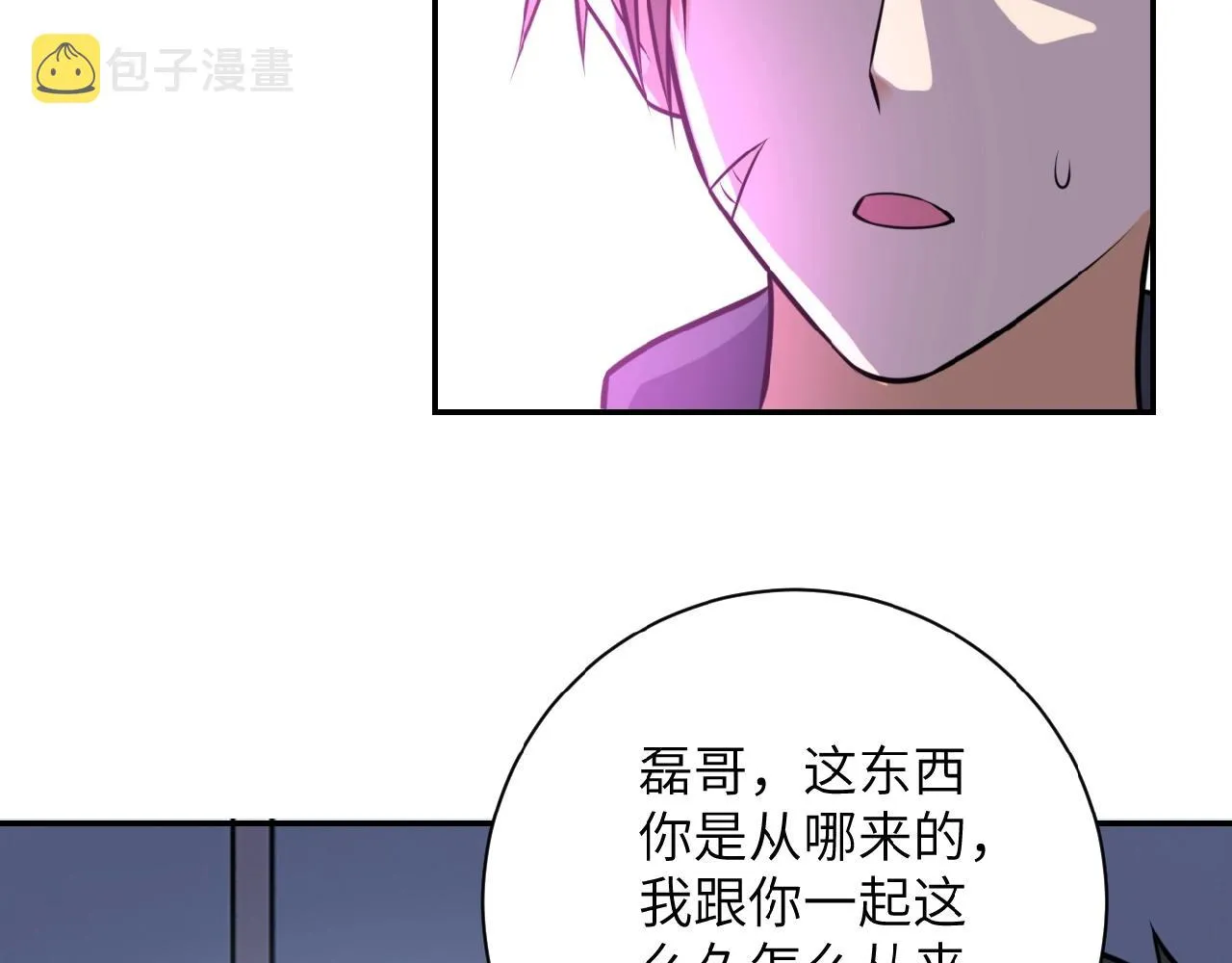 第35话 磊哥俺跟你走！ 第93页