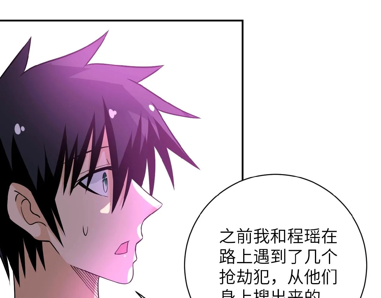 第35话 磊哥俺跟你走！ 第96页