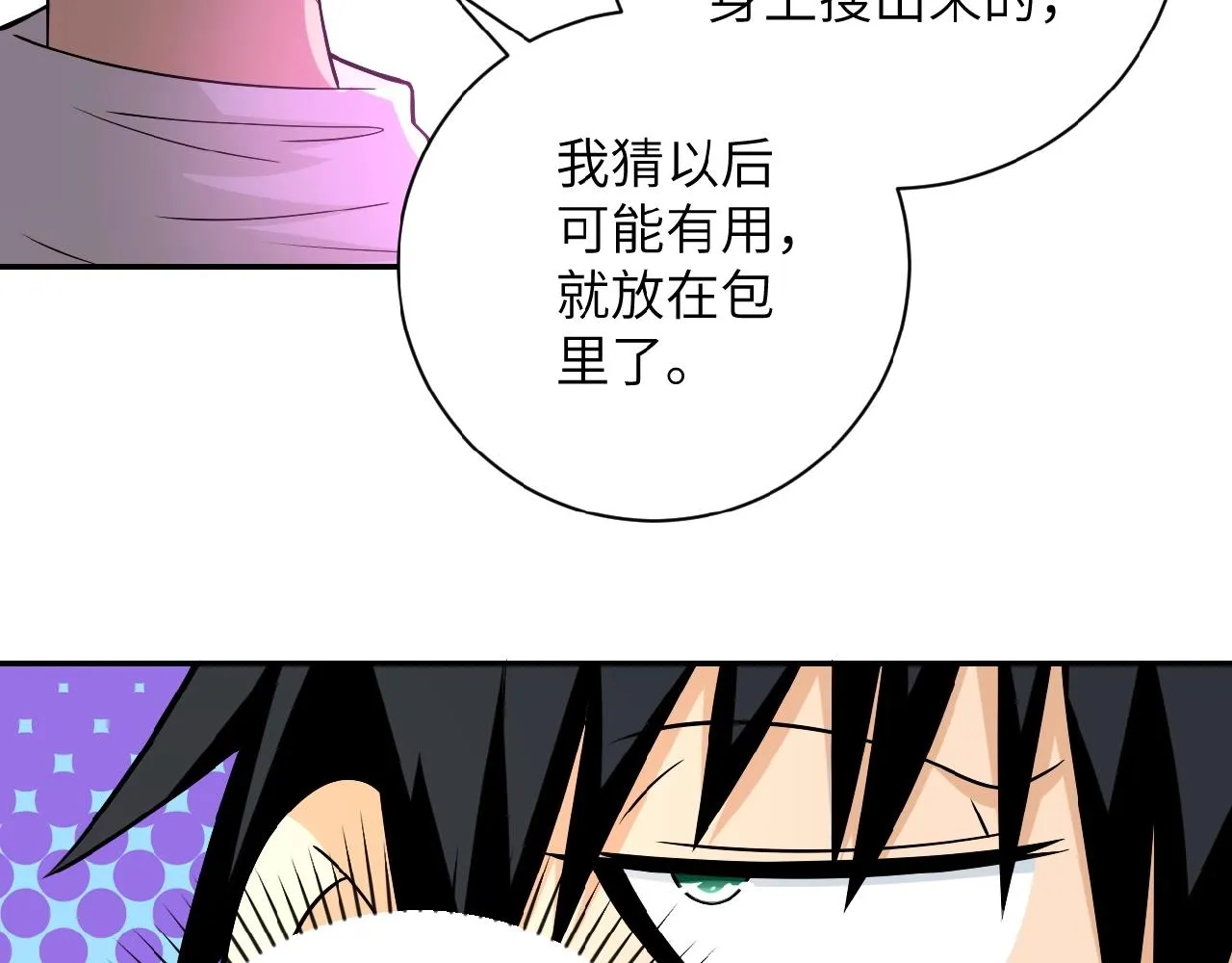第35话 磊哥俺跟你走！ 第97页