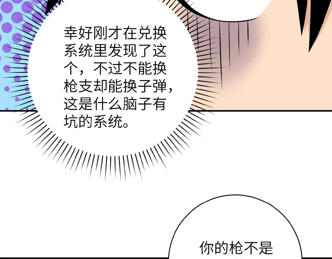 第35话 磊哥俺跟你走！ 第98页