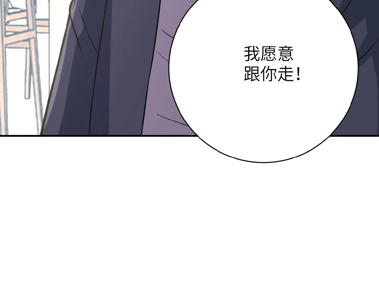 第35话 磊哥俺跟你走！ 第104页