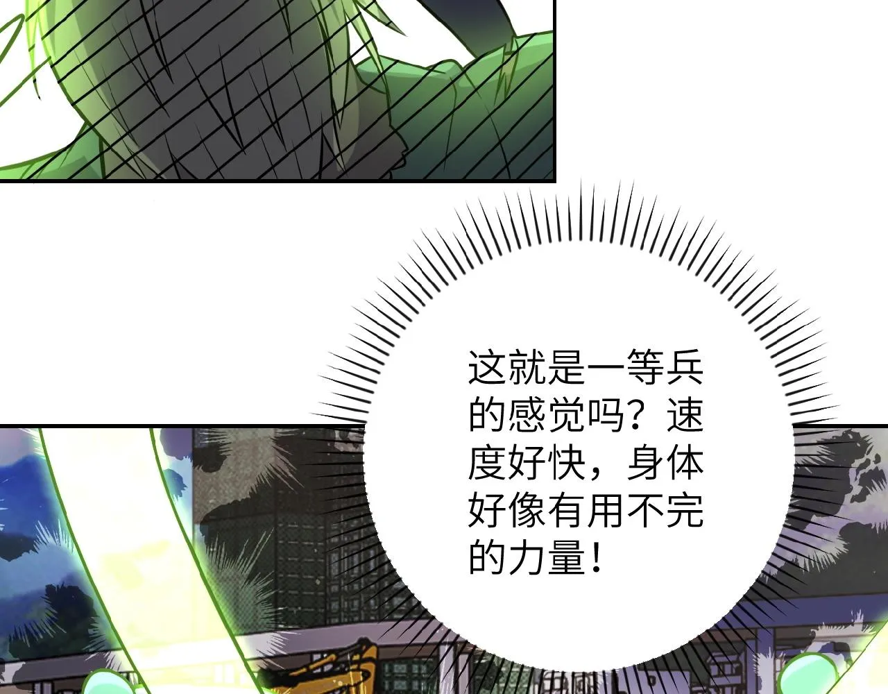 第33话 升级 第33页