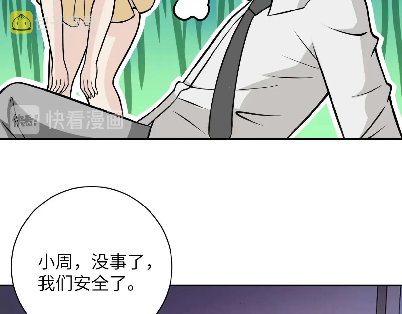 第33话 升级 第43页