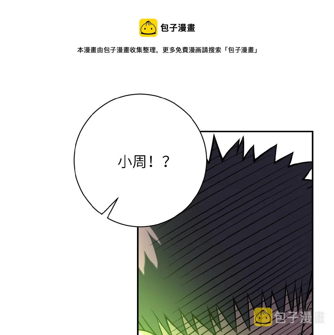 第33话 升级 第45页
