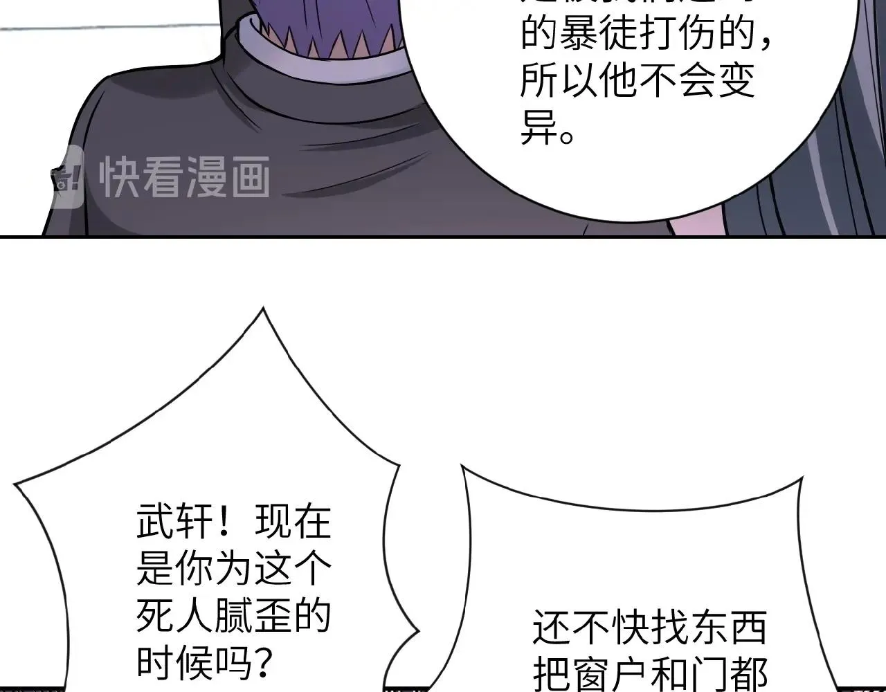 第33话 升级 第53页