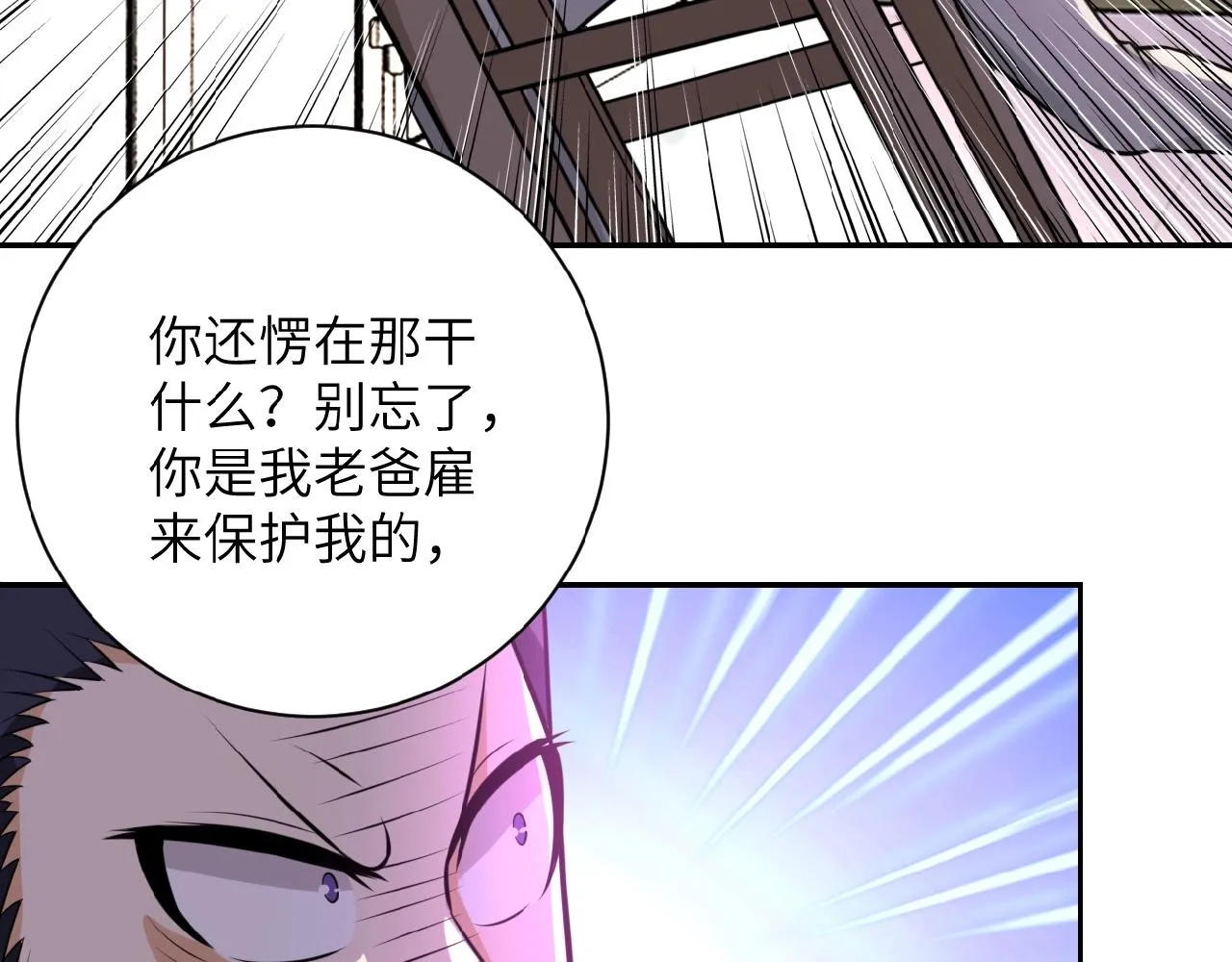 第33话 升级 第59页